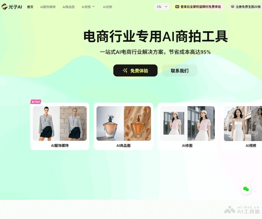 光子AI