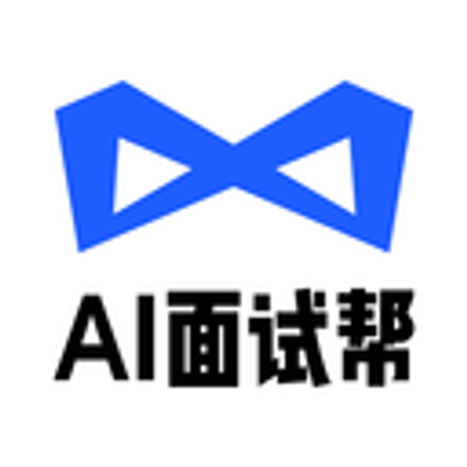 AI面试帮