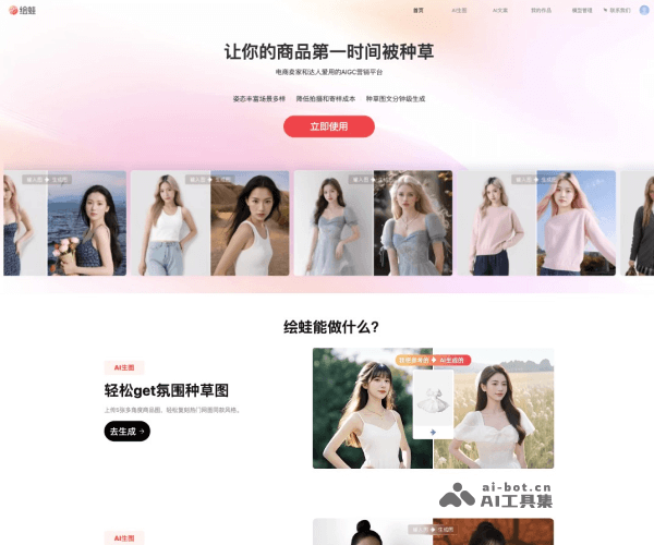 绘蛙AI