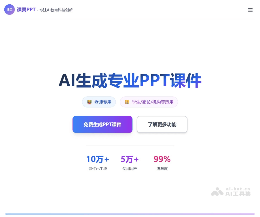 课灵 PPT