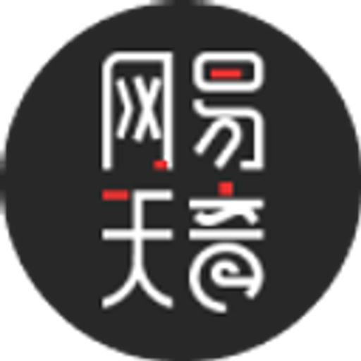 网易天音