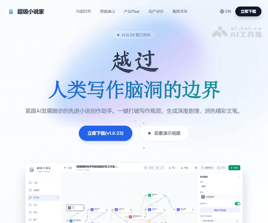 超级小说家