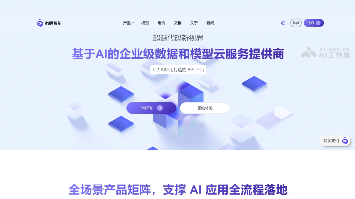 数眼智能AI
