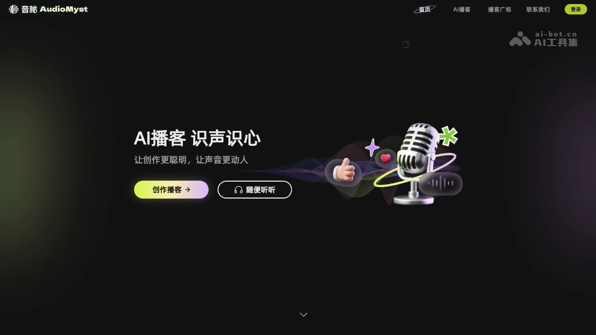 音秘AudioMyst