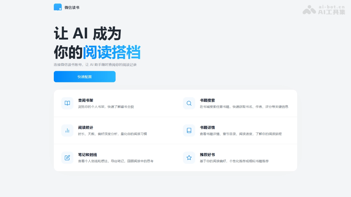 微信读书Skill