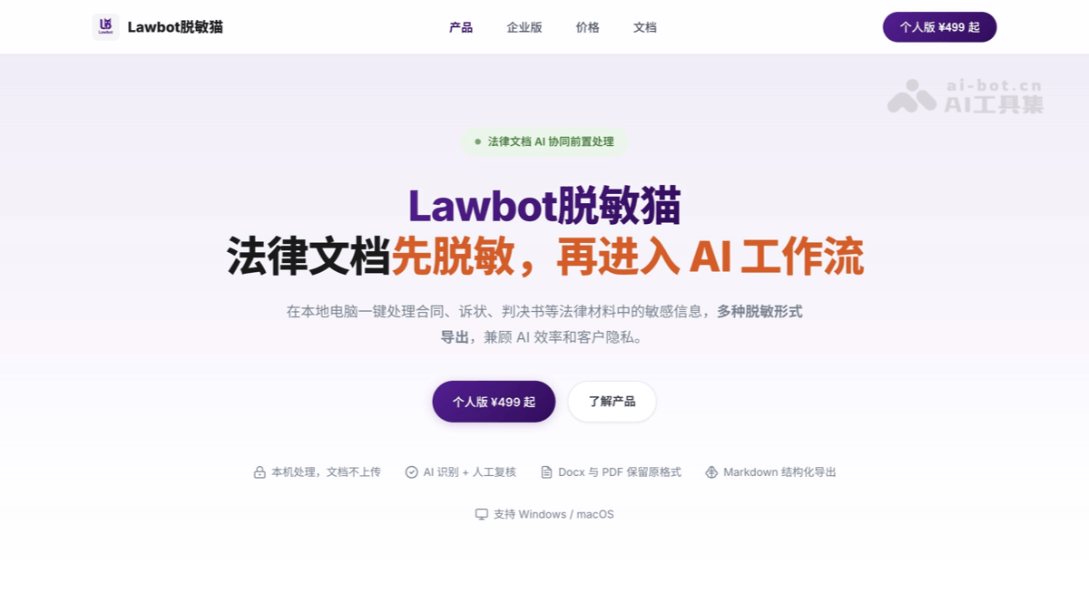 Lawbot脱敏猫