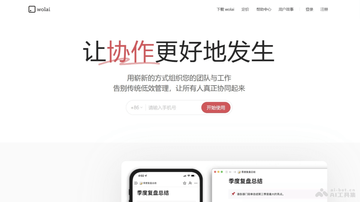 我来wolai